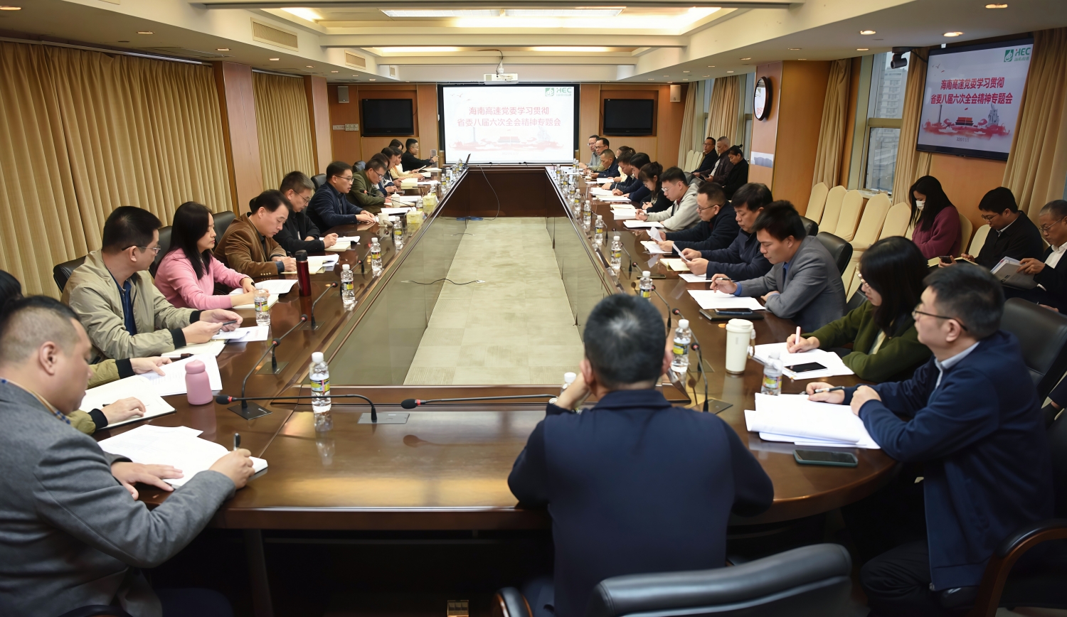人生就是博党委传达学习贯彻省委八届六次全会精神